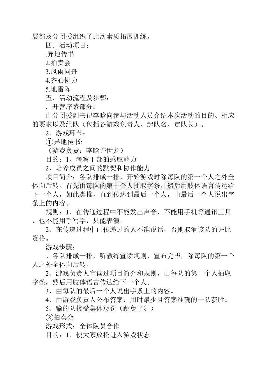 知识学习团委学生会素质拓展训练策划书.docx_第2页