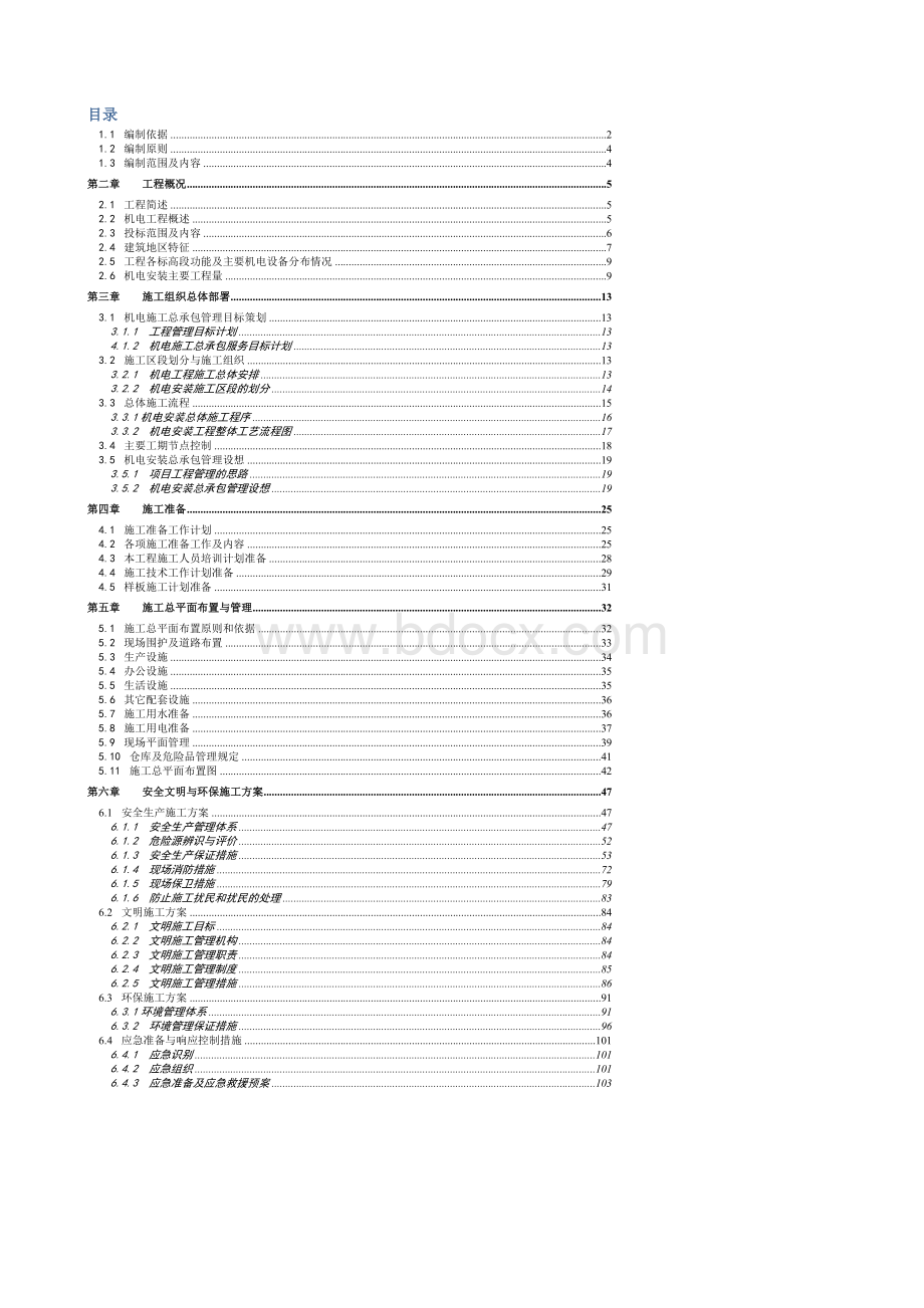 广东某超高层电视塔安全文明施工方案&#40;内容详细、附施工图&#41;.doc