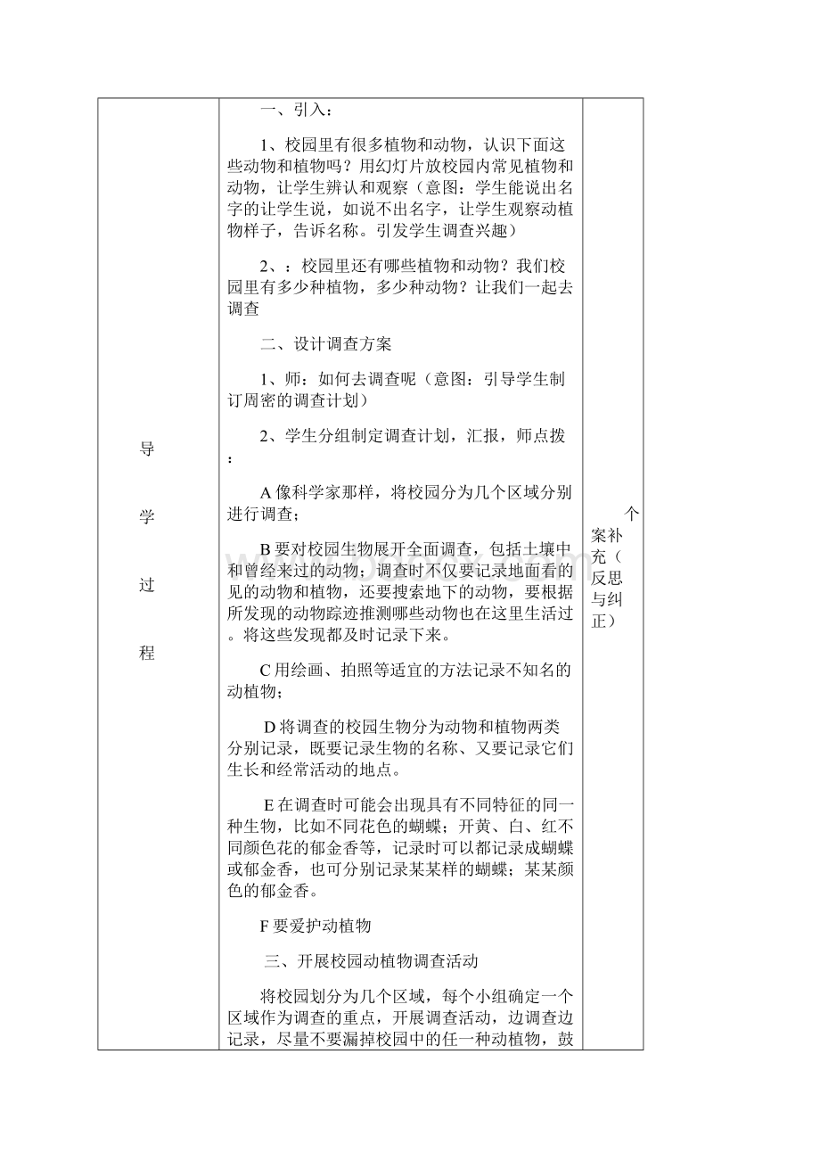 六年级科学上册第四单元导学案.docx_第2页