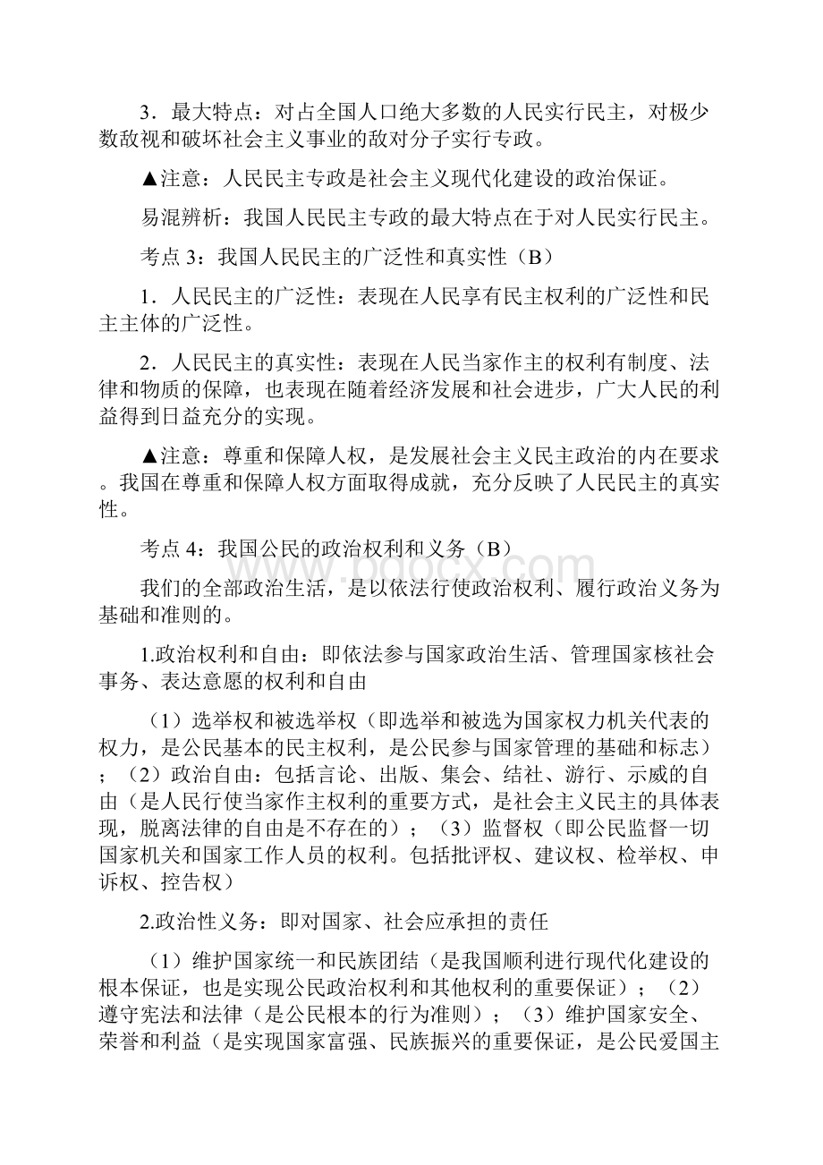 高中政治生活详细知识点整理.docx_第2页