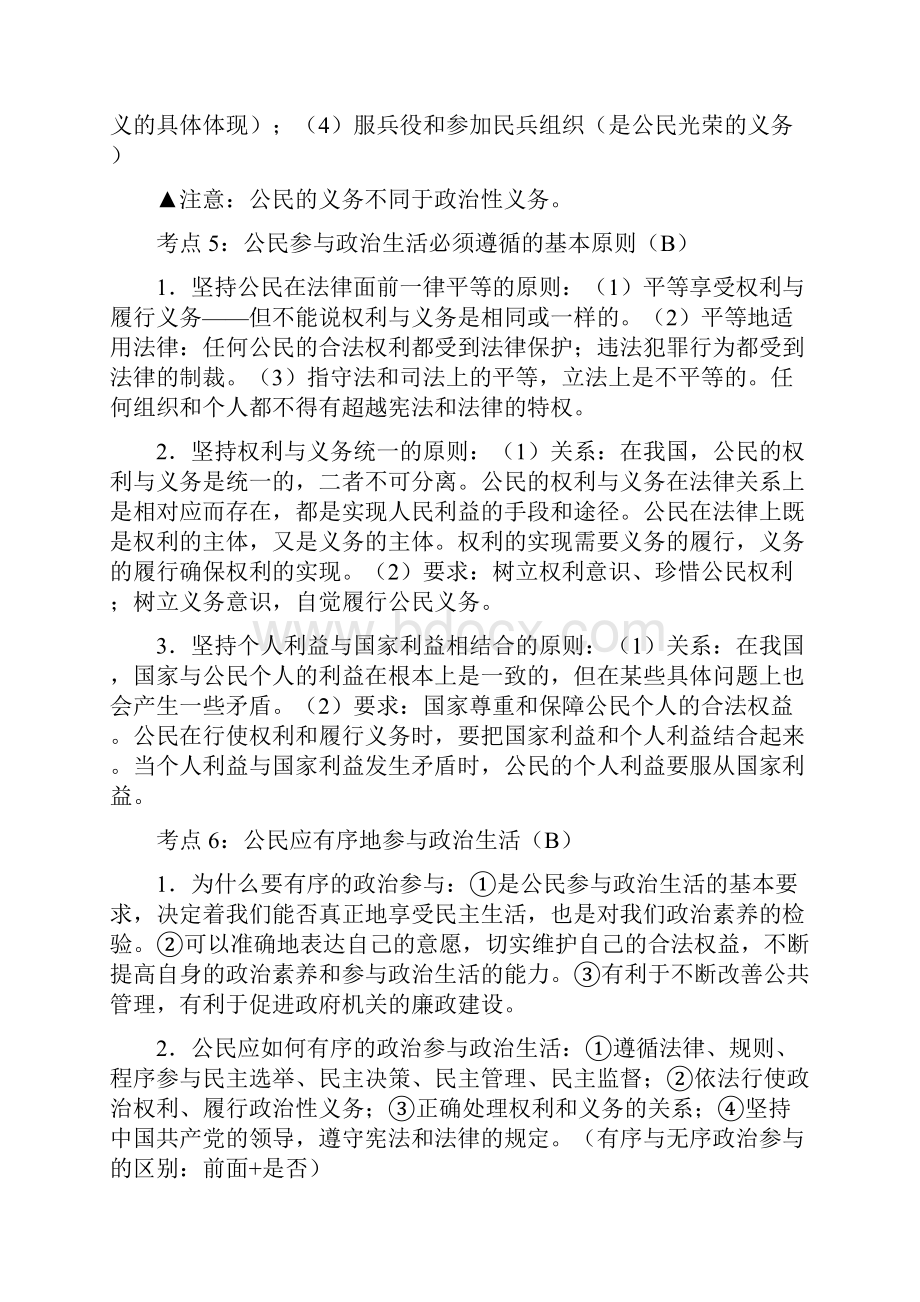 高中政治生活详细知识点整理.docx_第3页