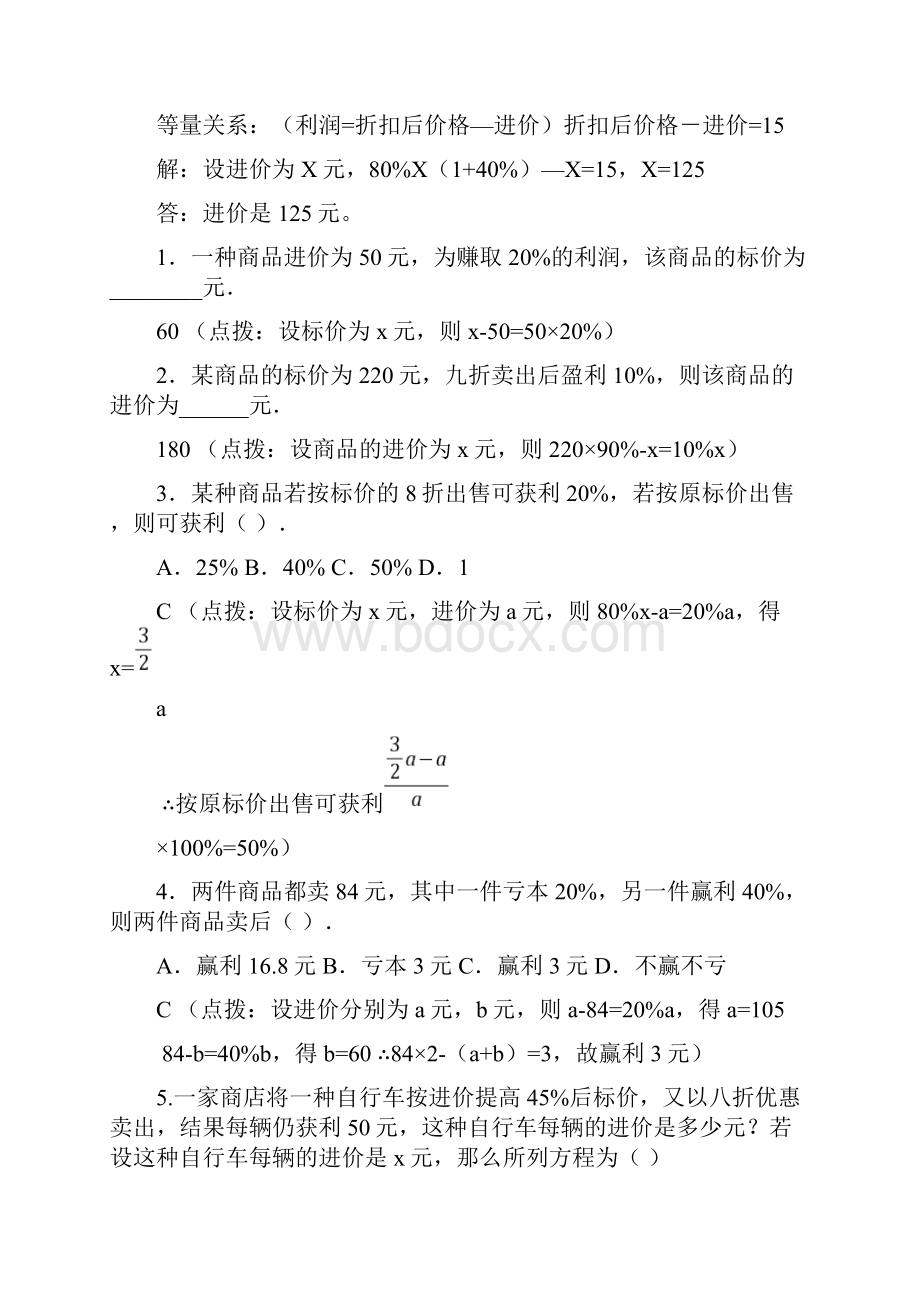 七年级数学实际问题与一元一次方程分类知能点解析.docx_第3页