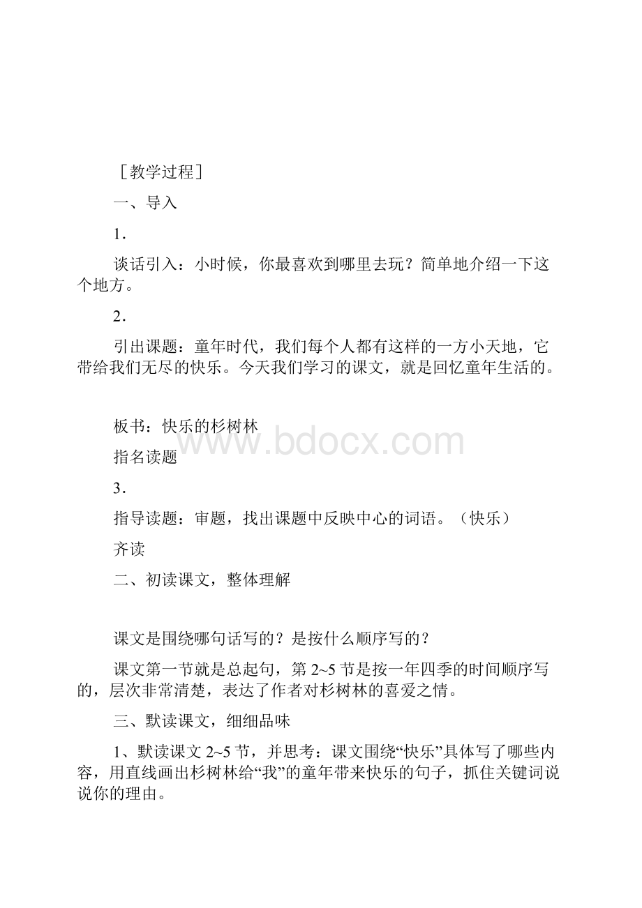 快乐的杉树林教案及反思.docx_第2页