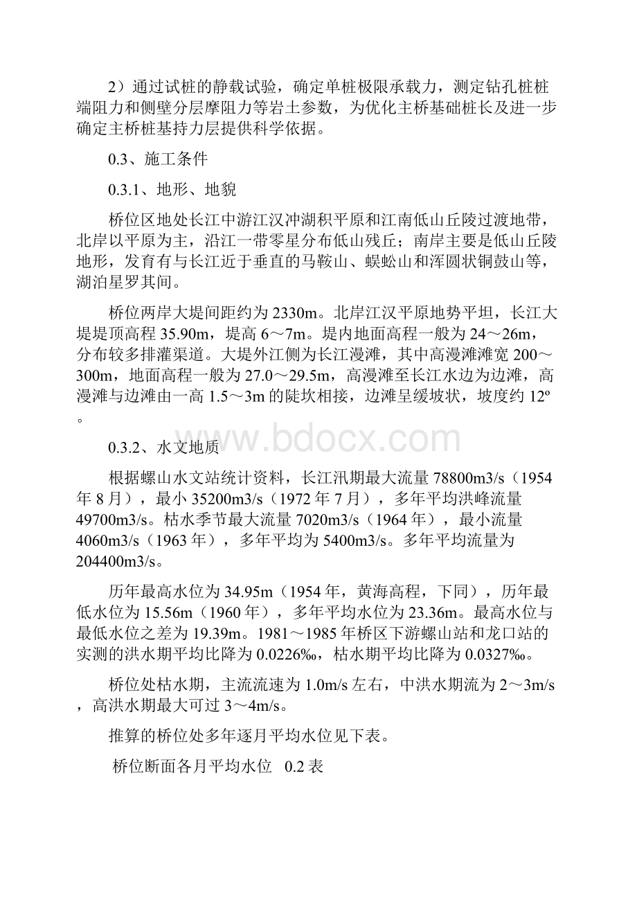 岳长江公路大桥试验桩投标方施工组织设计说明书修改.docx_第3页