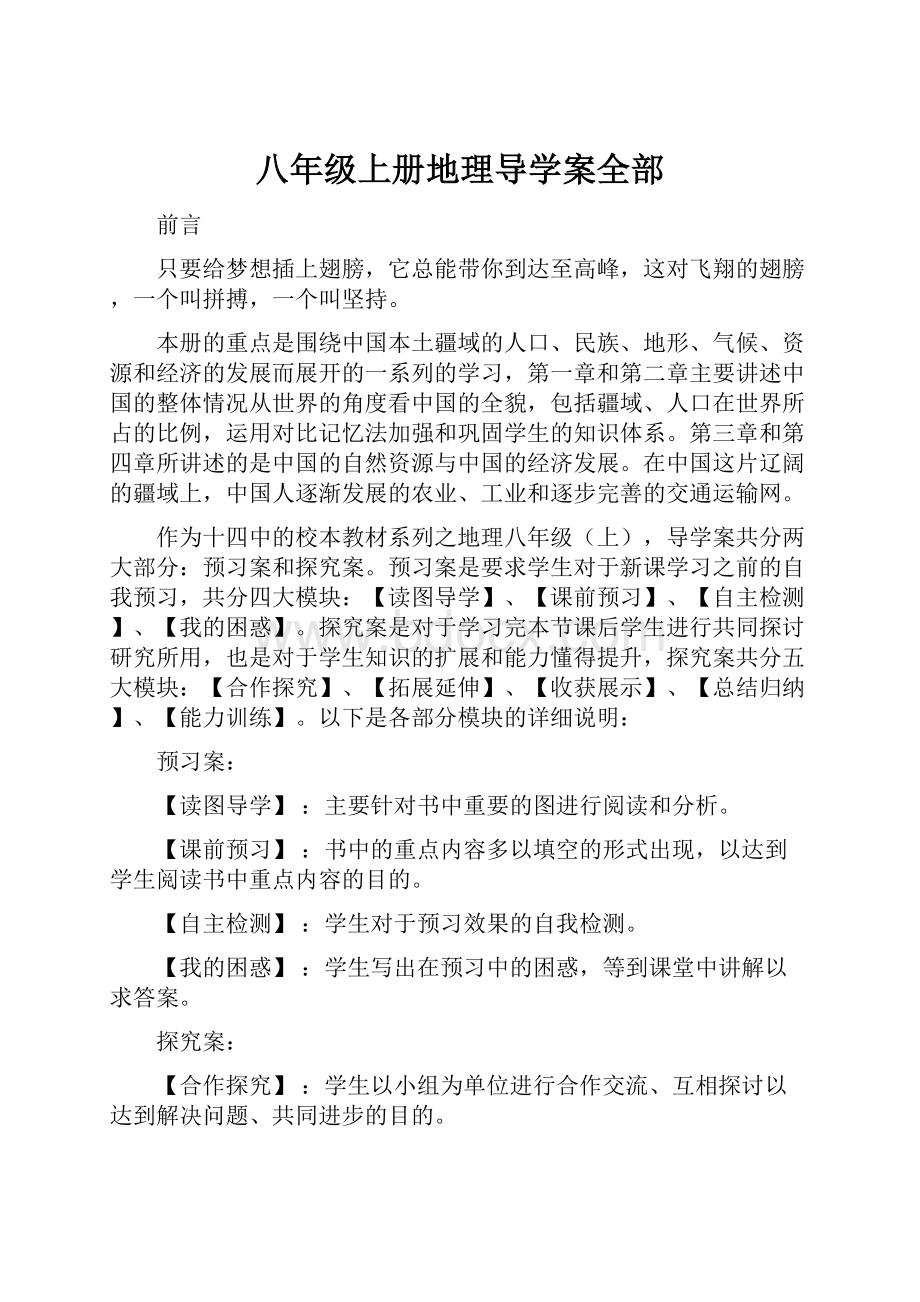 八年级上册地理导学案全部.docx