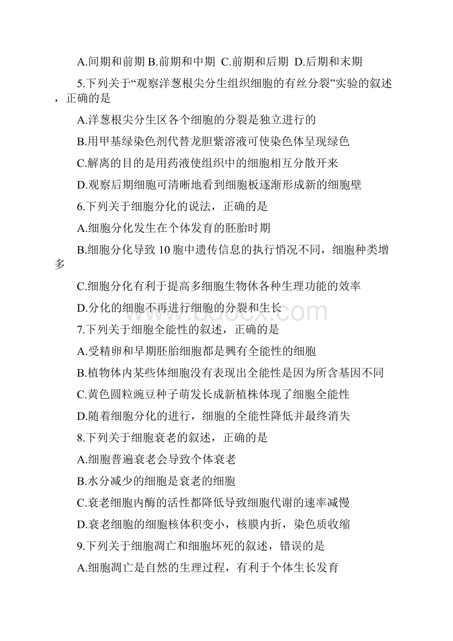 学年四川省蓉城名校联盟高中高一联考生物试题Word版含答案.docx_第2页