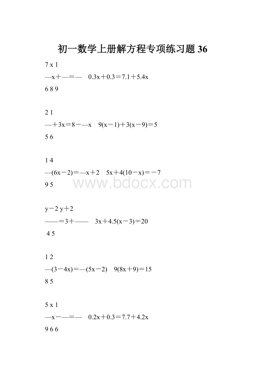 初一数学上册解方程专项练习题36.docx