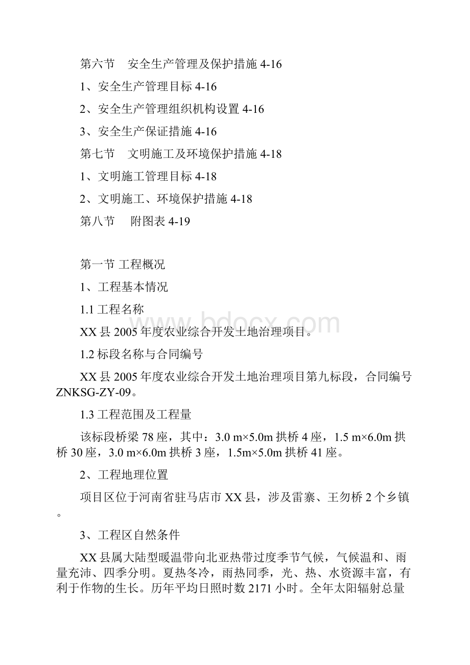 农业综合开发土地治理项目施工组织设计.docx_第2页