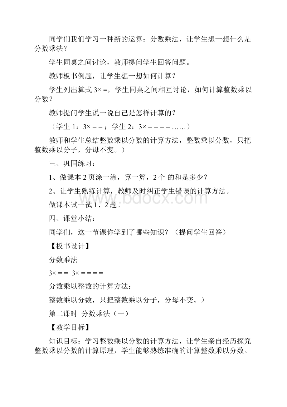 北师大小学五年级下册全册数学教案.docx_第2页