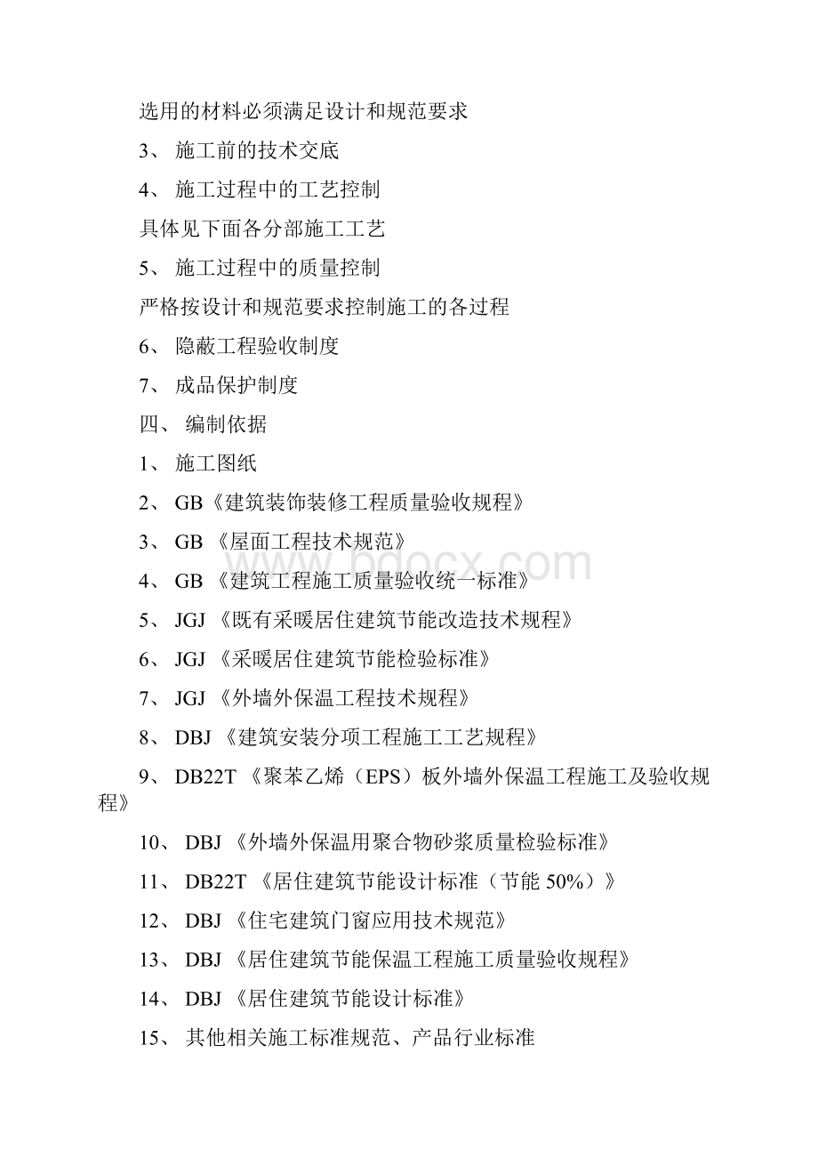 老旧小区建筑节能改造工程施工组织设计.docx_第2页