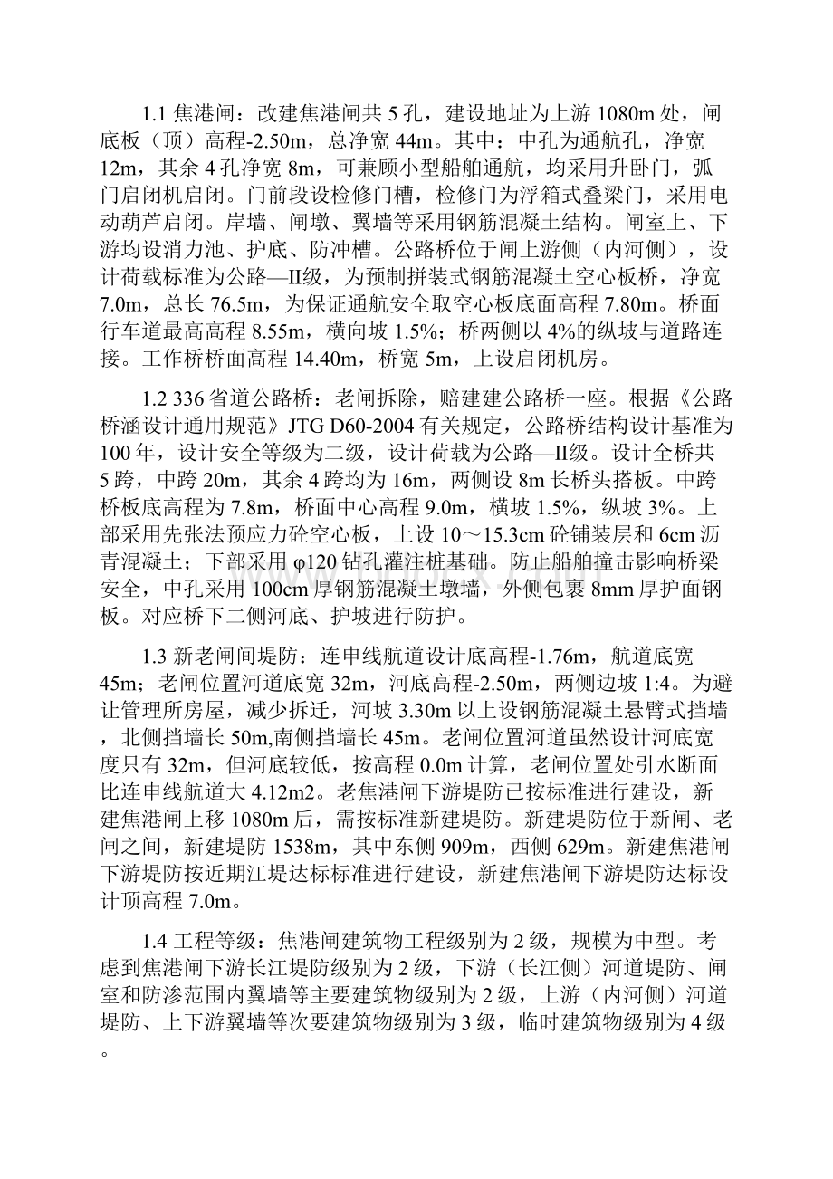 焦港闸监理工作报告.docx_第2页