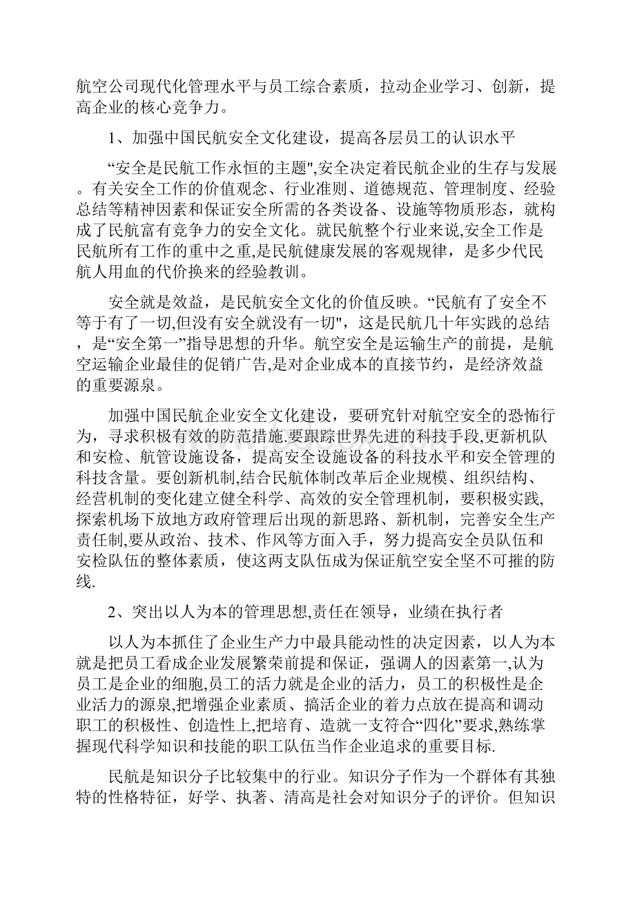 民航企业文化建设.docx_第3页