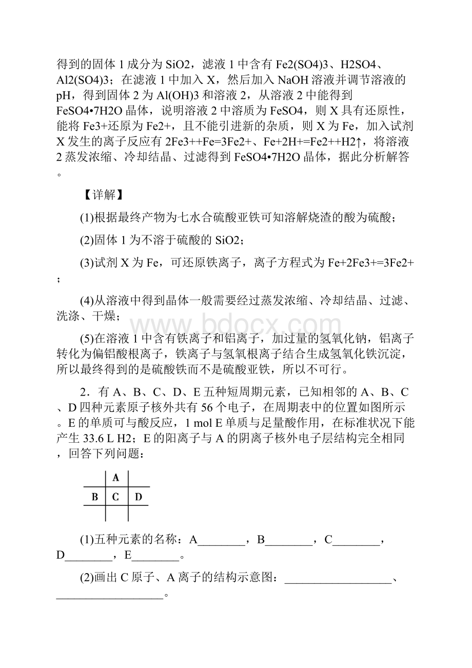 高考化学 铝及其化合物推断题 培优练习含答案及详细答案.docx_第2页