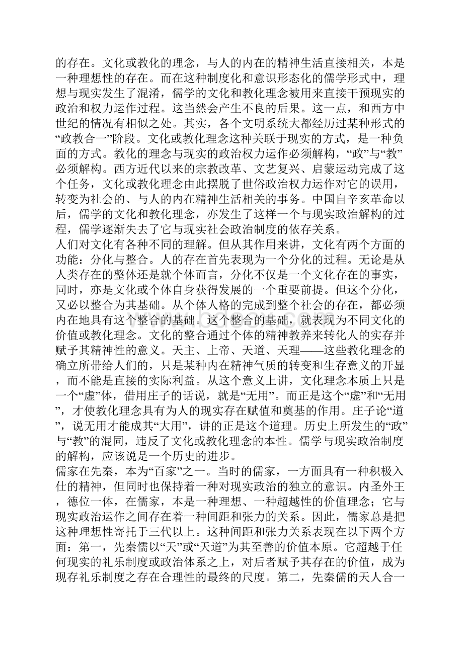 儒学关联于民众生活的现实载体.docx_第2页