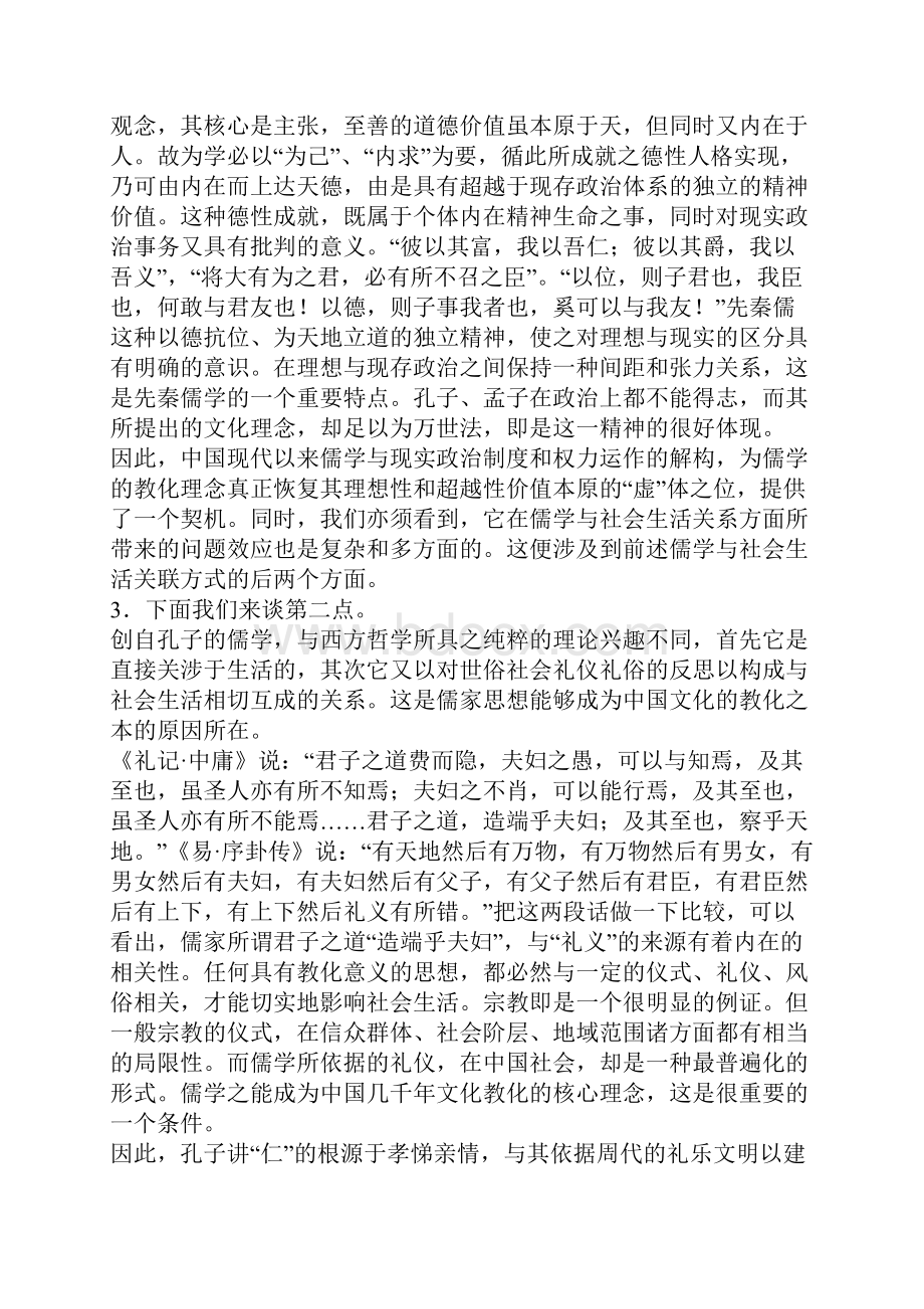 儒学关联于民众生活的现实载体.docx_第3页