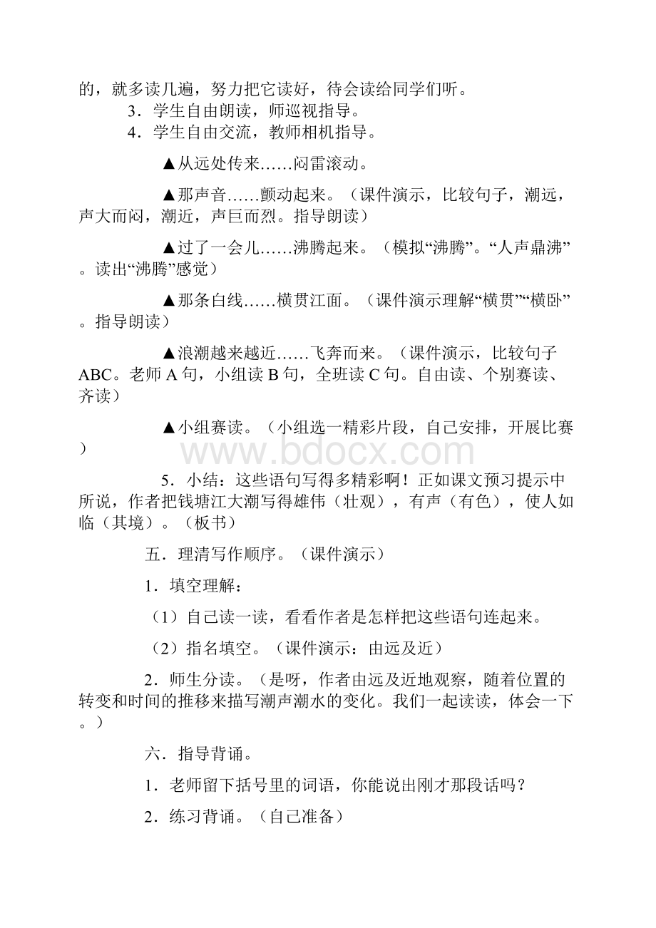 新课标人教版小学四年级上册语文教案.docx_第2页