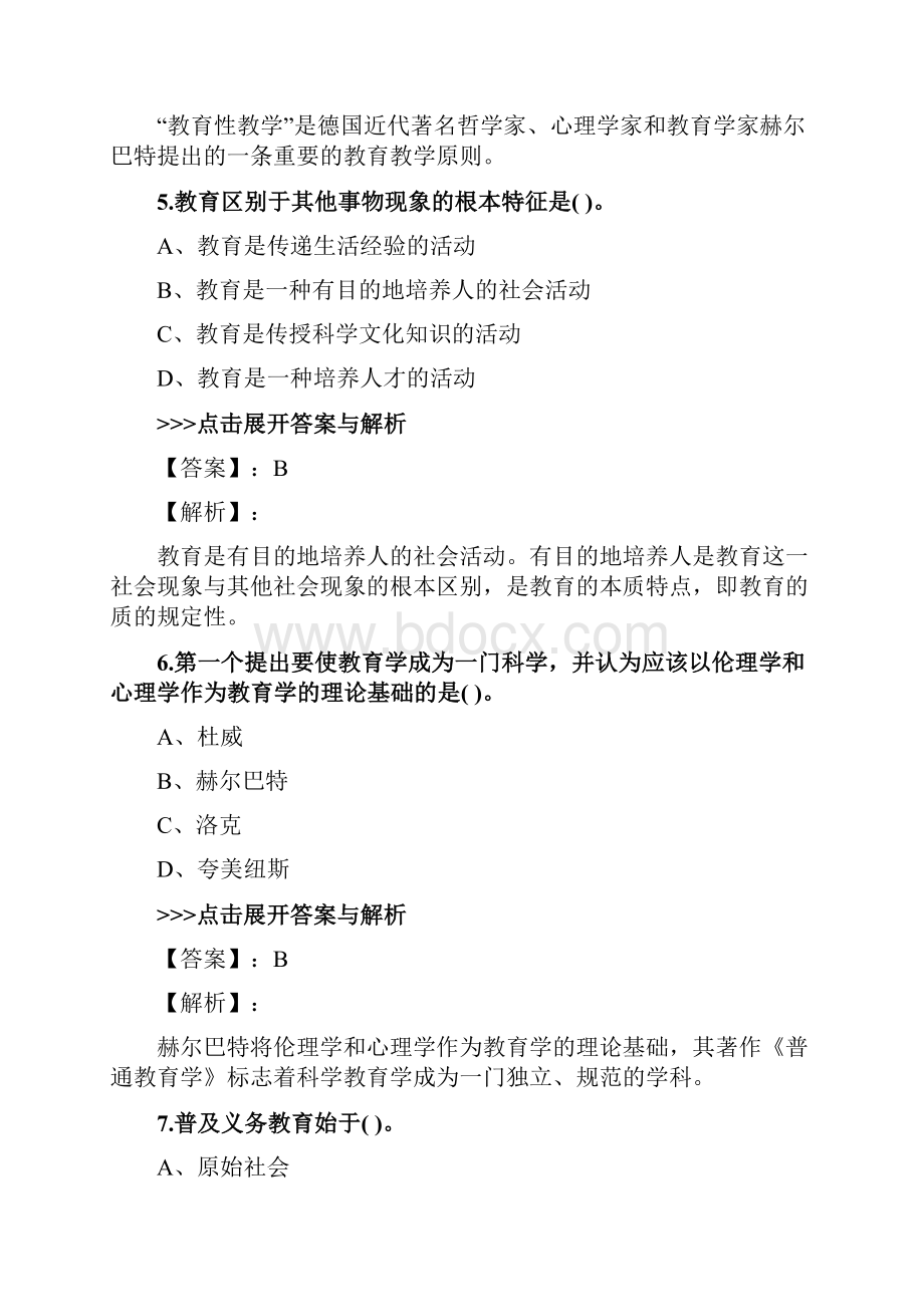 教师公开招聘《小学教育理论综合》复习题集第3202篇.docx_第3页