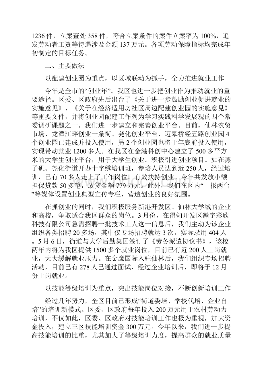 区劳动和社会保障局为民办实事工作总结.docx_第2页