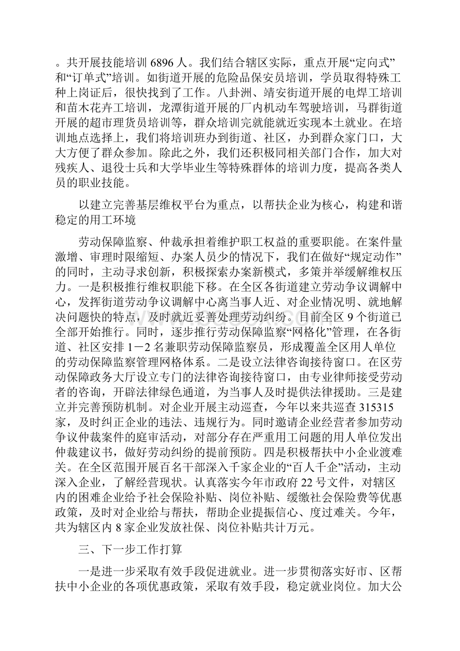 区劳动和社会保障局为民办实事工作总结.docx_第3页