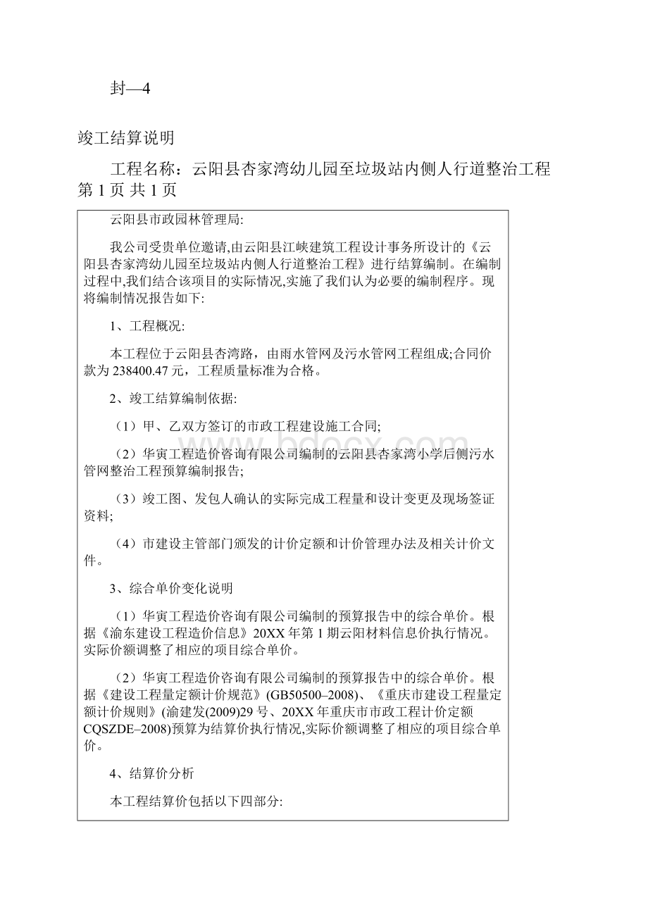 云阳县杏家湾幼儿园至垃圾站内侧人行道整治工程竣工结算报告.docx_第3页