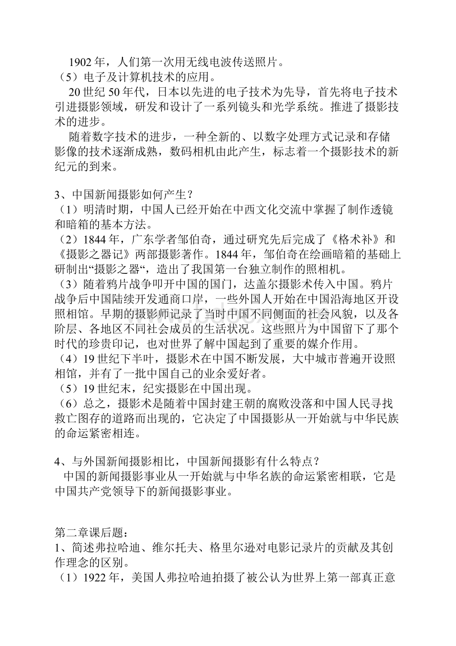 新闻摄影课后问答题资料讲解.docx_第2页