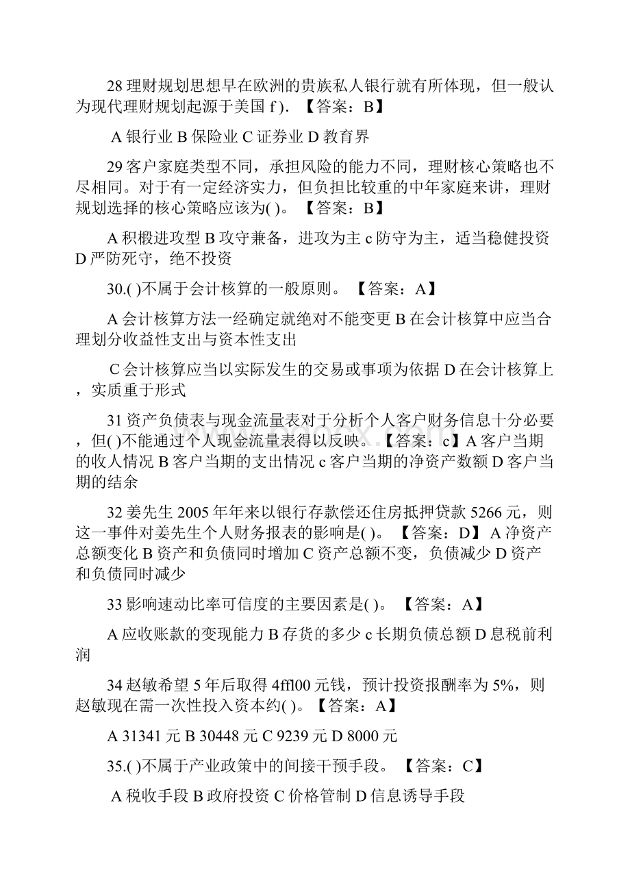 助理理财规划师考试复习题库附答案剖析.docx_第2页