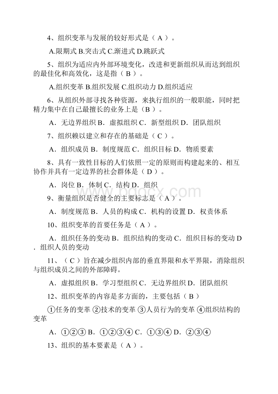 行政组织学期末复习指导.docx_第2页