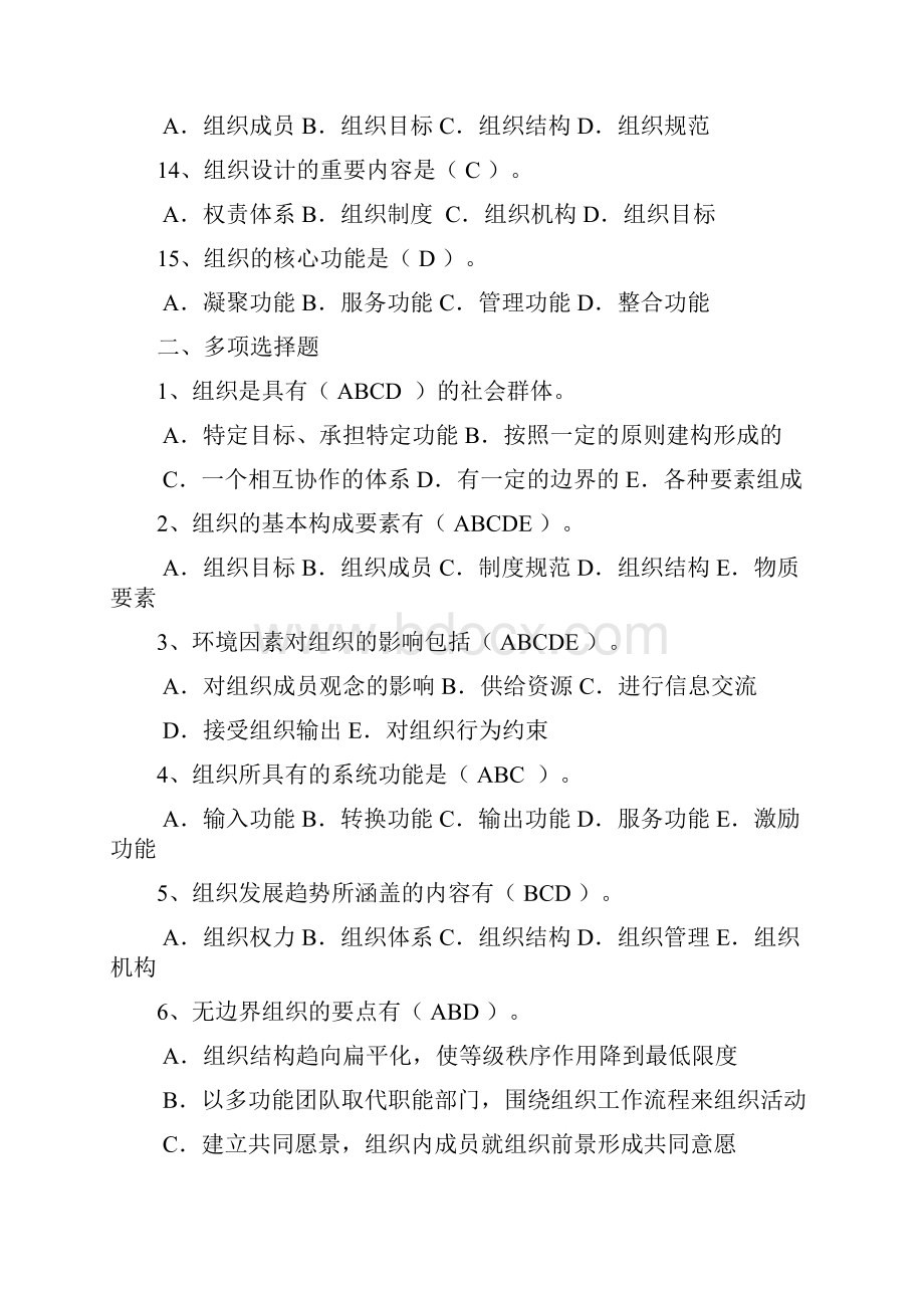 行政组织学期末复习指导.docx_第3页