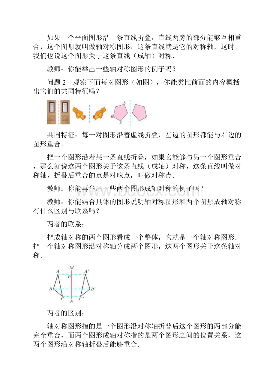 人教版八年级数学上第十三章《轴对称》全章教案.docx_第2页