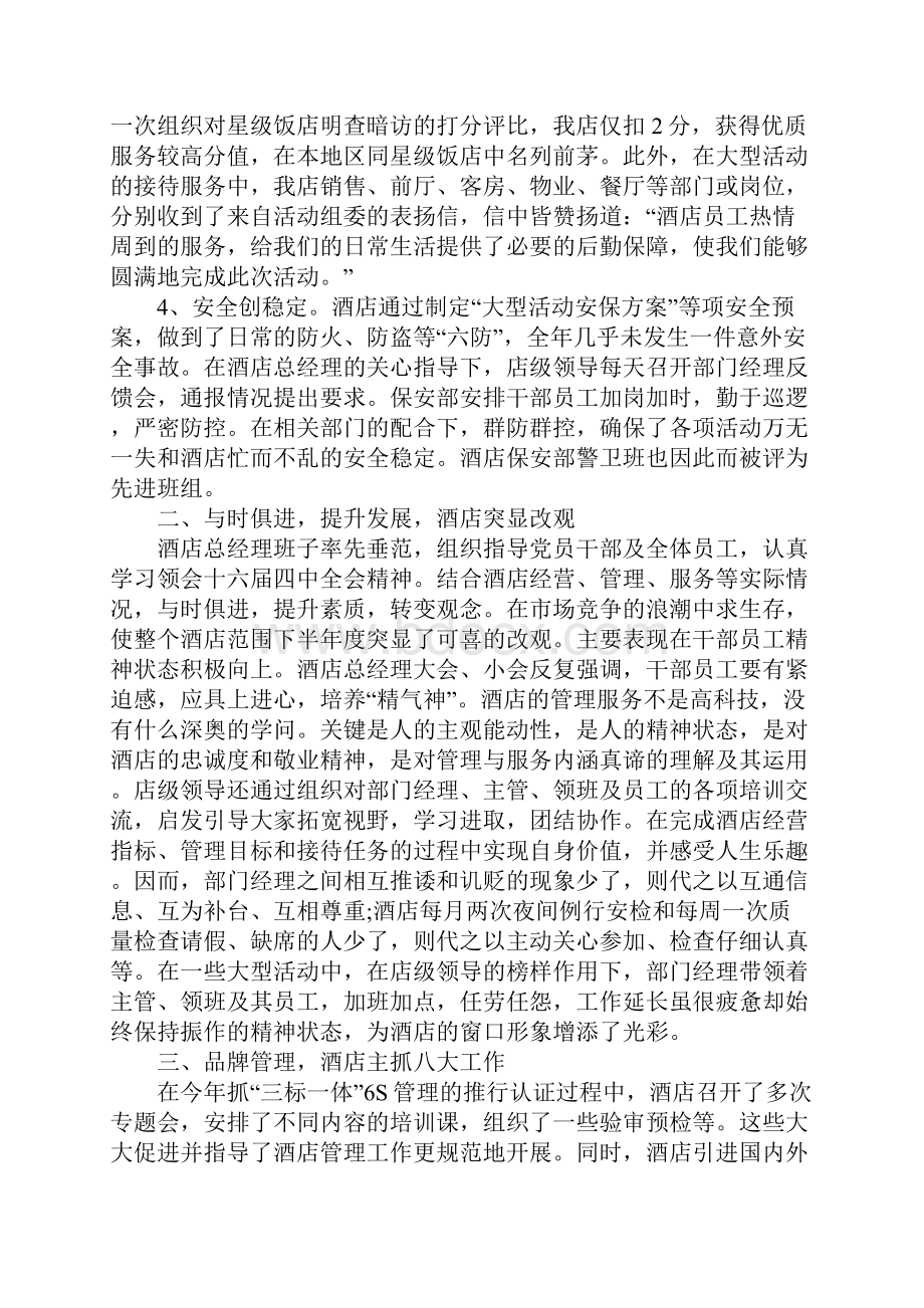 总经理年终总结发言稿.docx_第2页