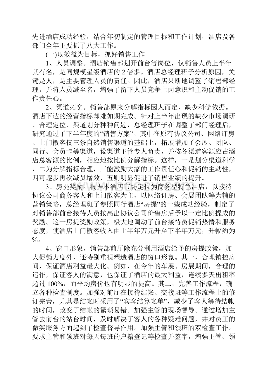 总经理年终总结发言稿.docx_第3页