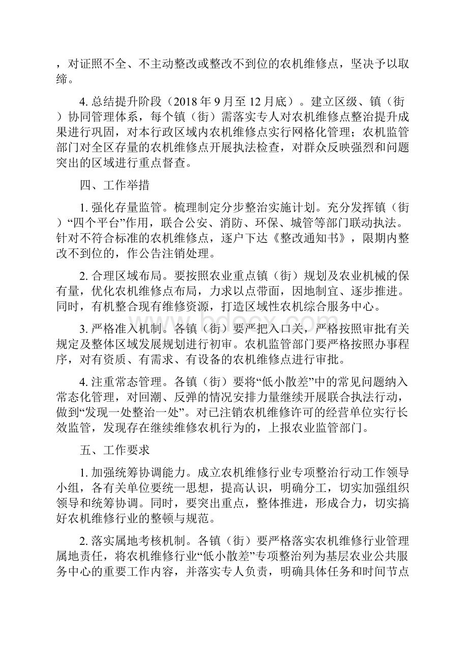 余杭区农机维修行业专项整治工作实施方案.docx_第3页