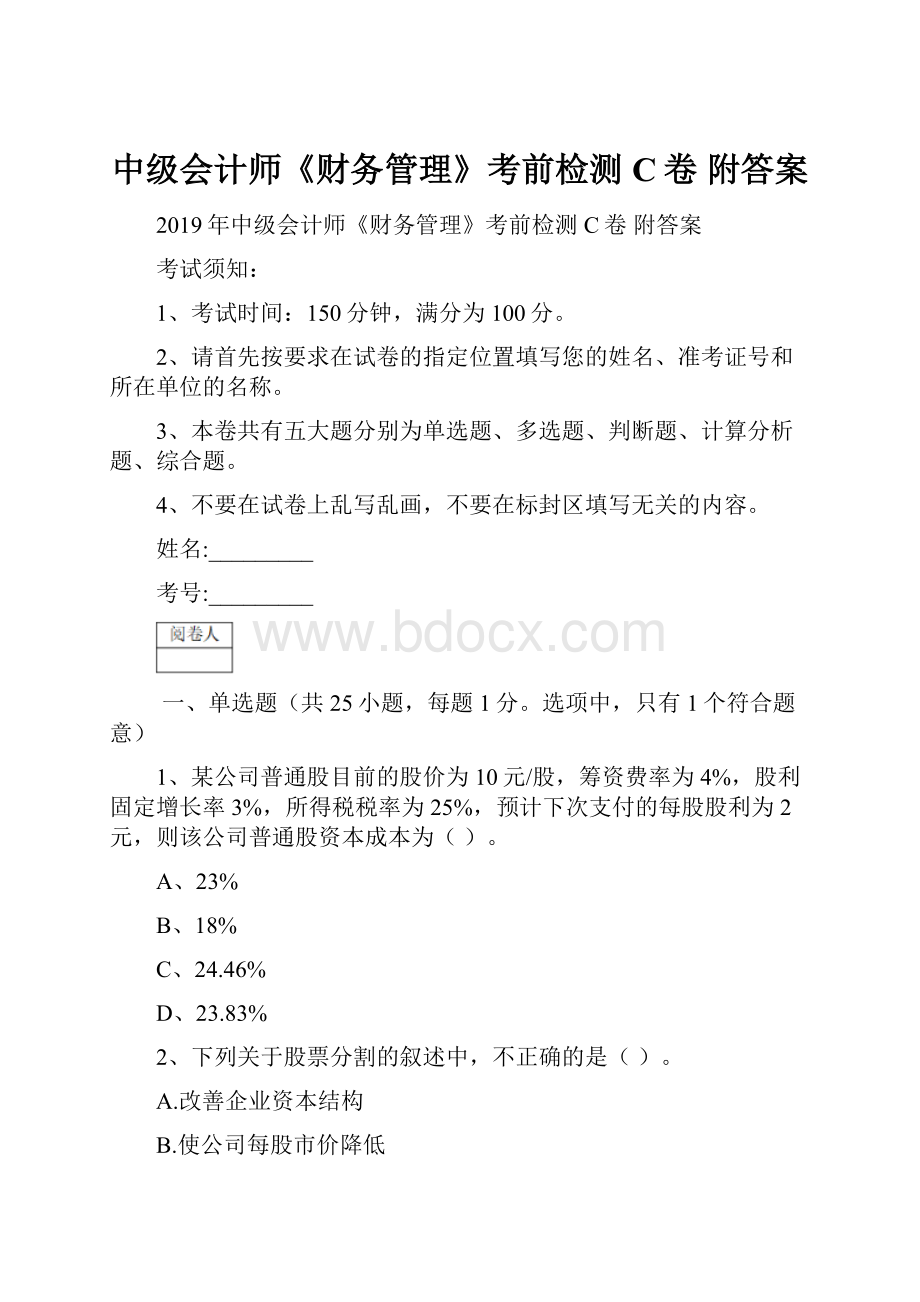 中级会计师《财务管理》考前检测C卷 附答案.docx