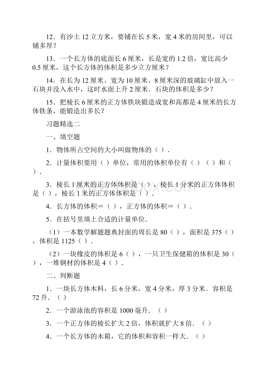 五年级期末复习题.docx_第2页