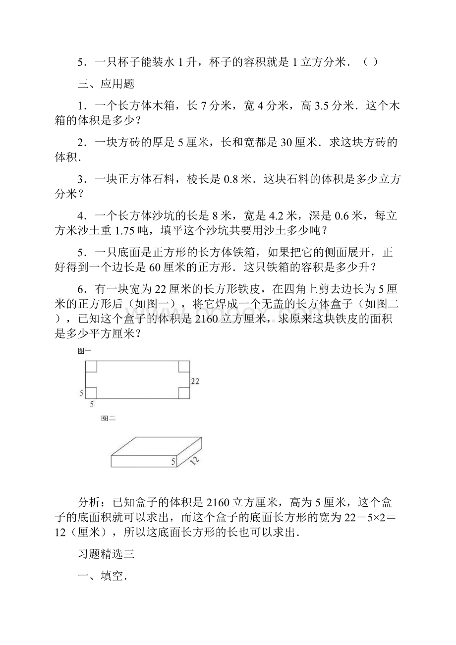 五年级期末复习题.docx_第3页