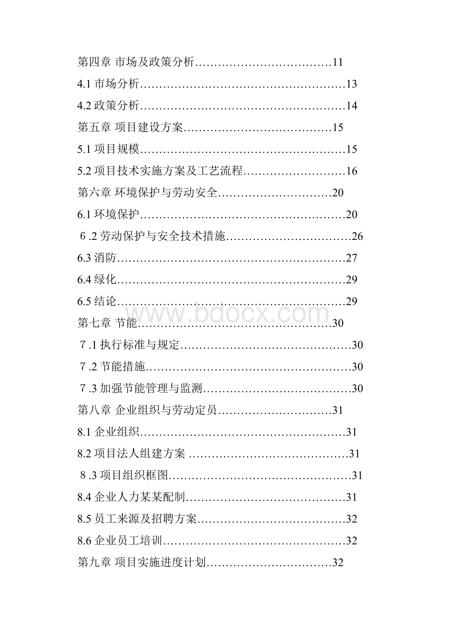 新建年产4000万块页岩烧结砖生产线项目可行性报告.docx_第2页