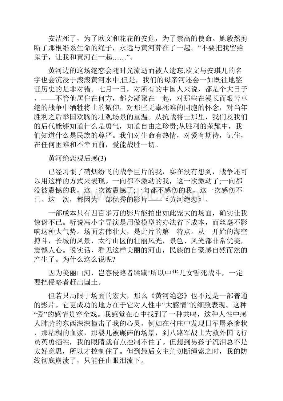 黄河绝恋观后感共5篇.docx_第3页