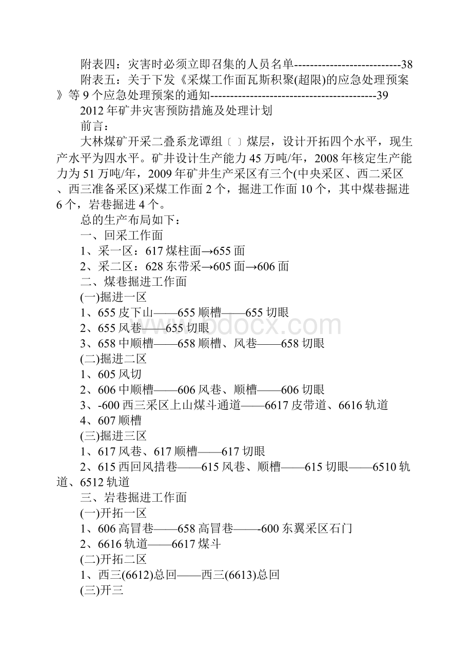 大林煤矿二0一二年矿井灾害预防措施及处理计划.docx_第2页