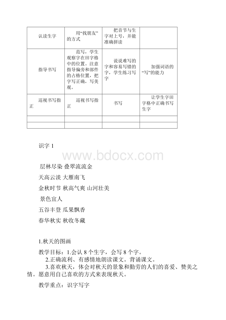 人教版小学语文二年级上册第一到六单元表格式教案全册.docx_第3页