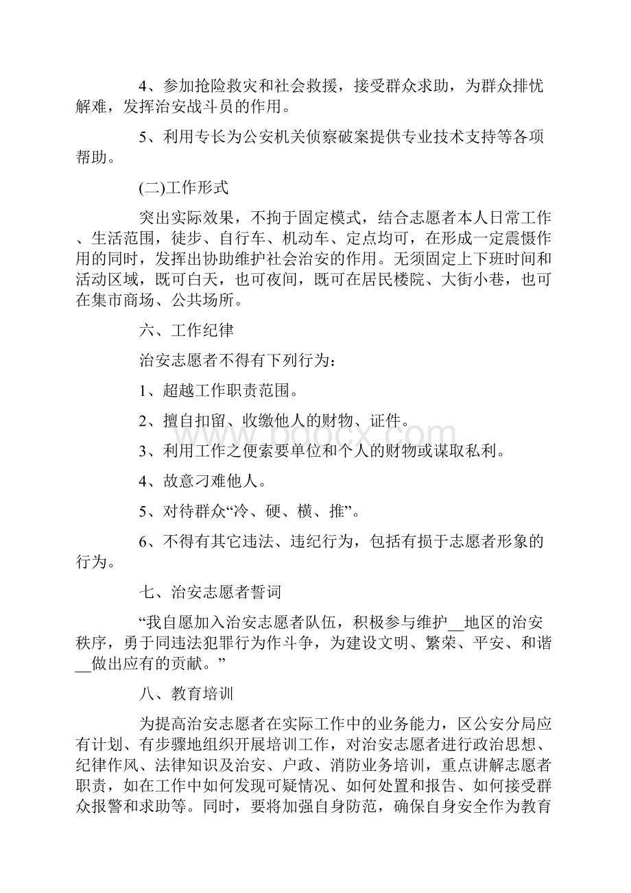 志愿者服务活动方案最新范文.docx_第3页