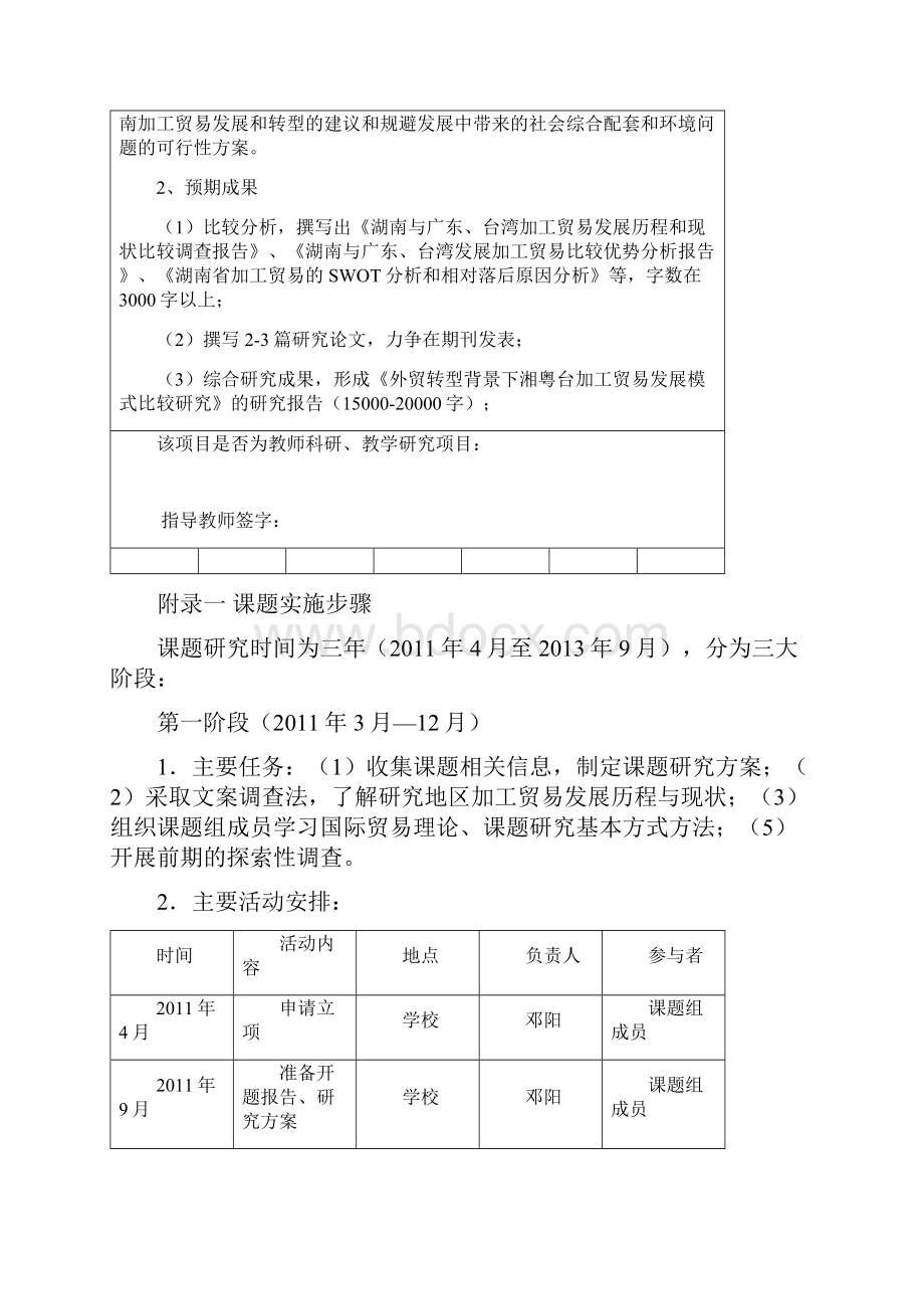 外贸转型背景下湘粤台加工贸易发展模式比较研究初稿.docx_第3页