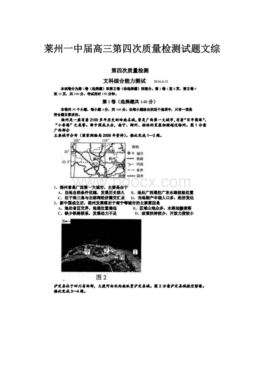 莱州一中届高三第四次质量检测试题文综.docx_第1页