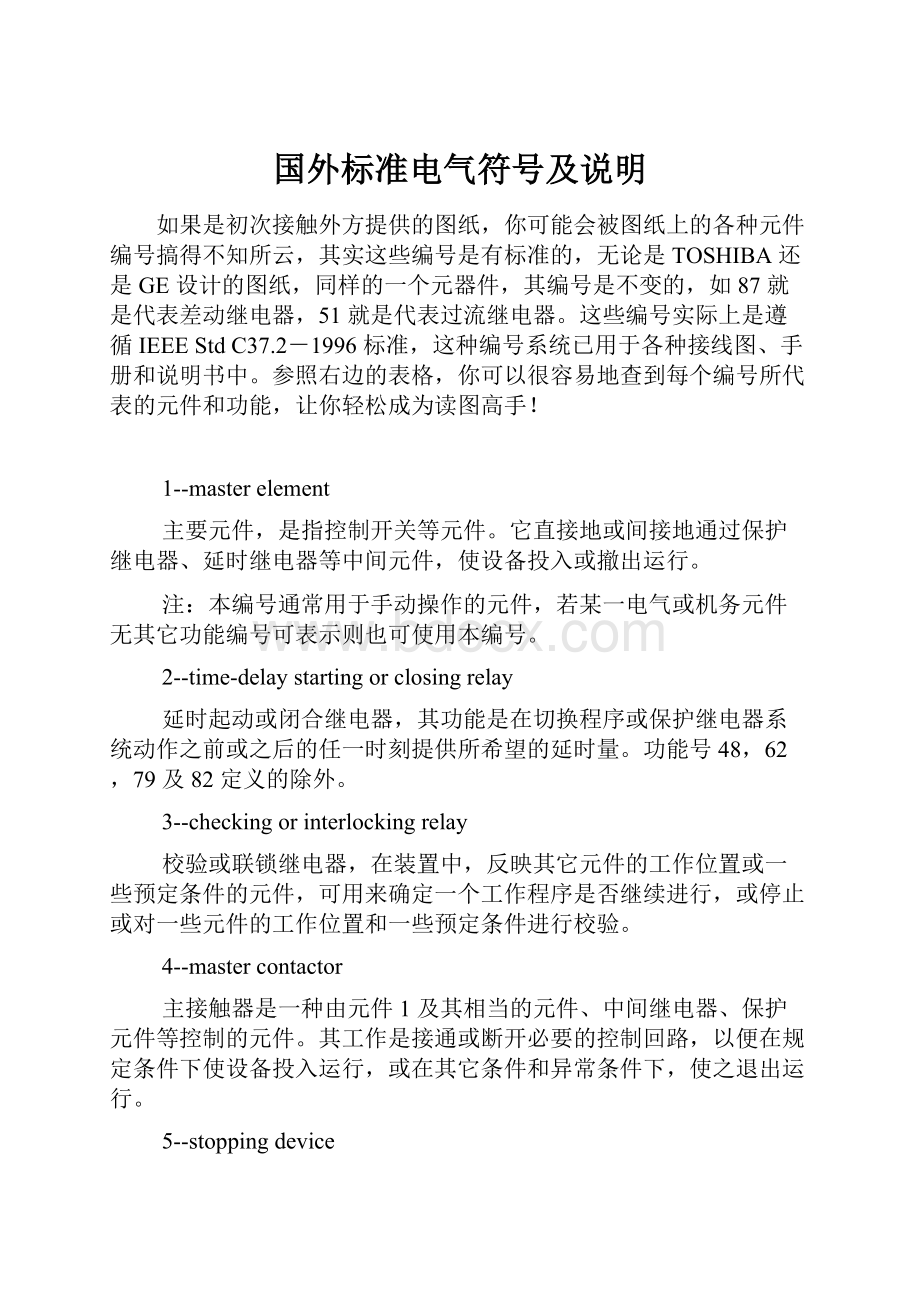 国外标准电气符号及说明.docx