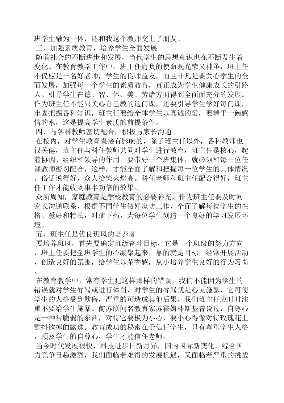 关于班主任工作心得体会4篇.docx_第2页