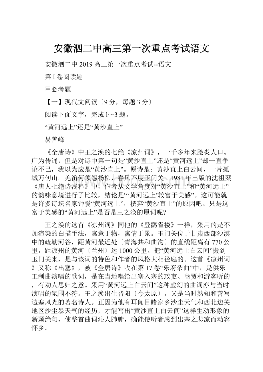 安徽泗二中高三第一次重点考试语文.docx