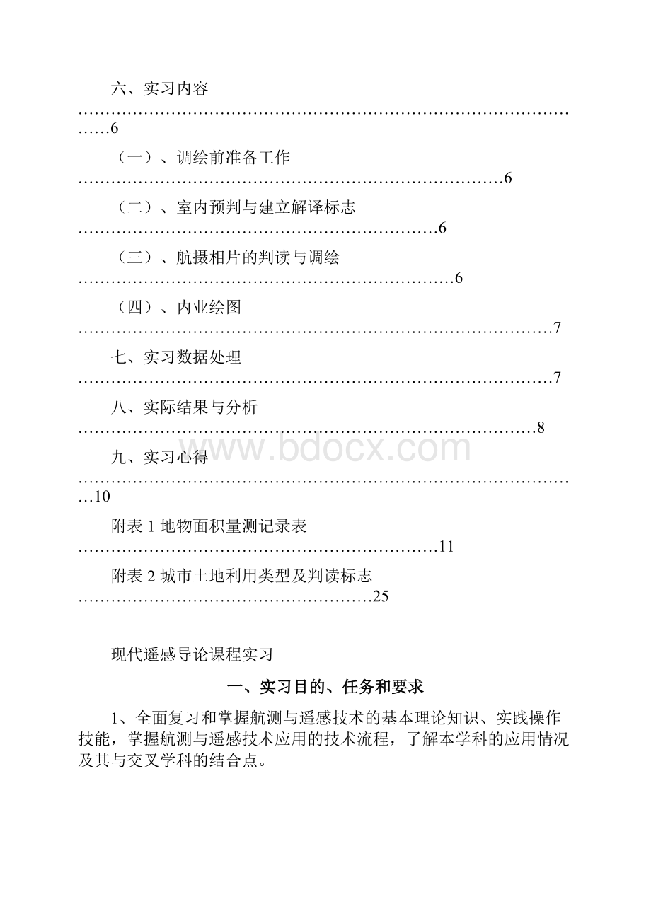 现代遥感导论课程实习报告书.docx_第2页