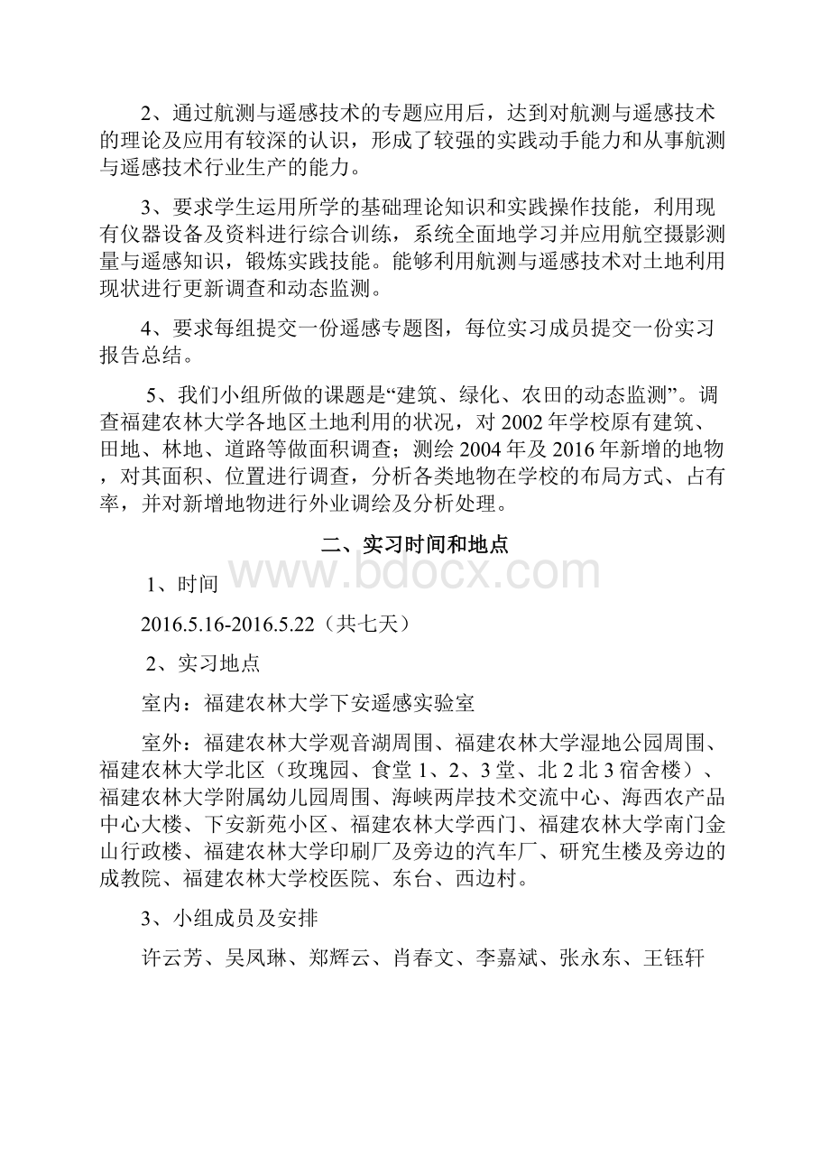 现代遥感导论课程实习报告书.docx_第3页