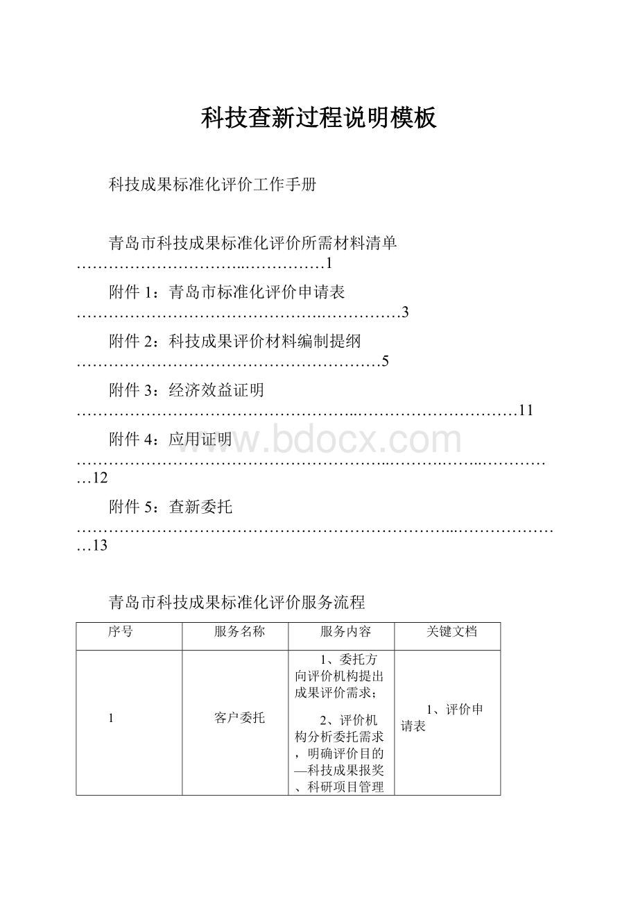 科技查新过程说明模板.docx