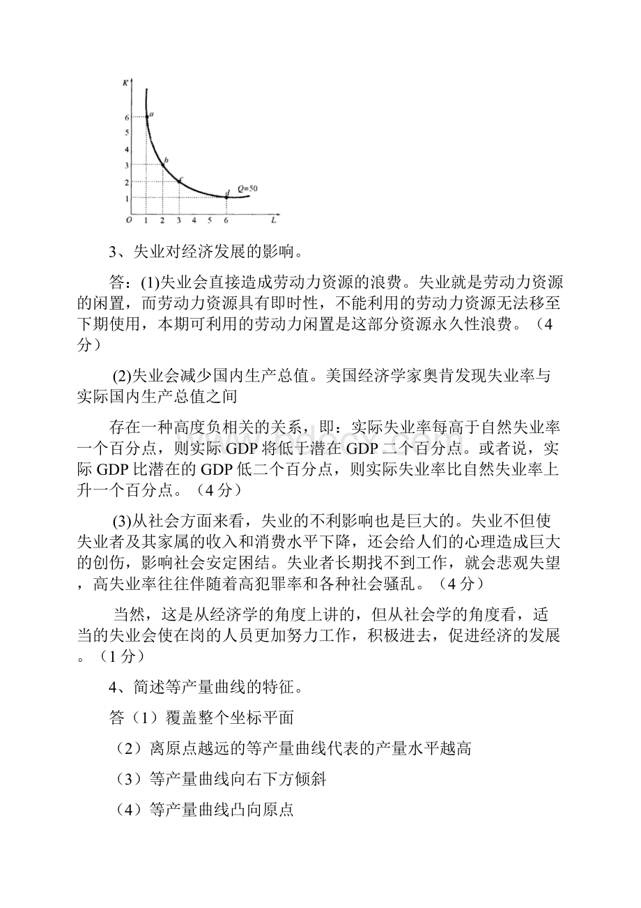 电大本科西方经济学简答题论述题名词解释大汇编附答案备考资料.docx_第2页