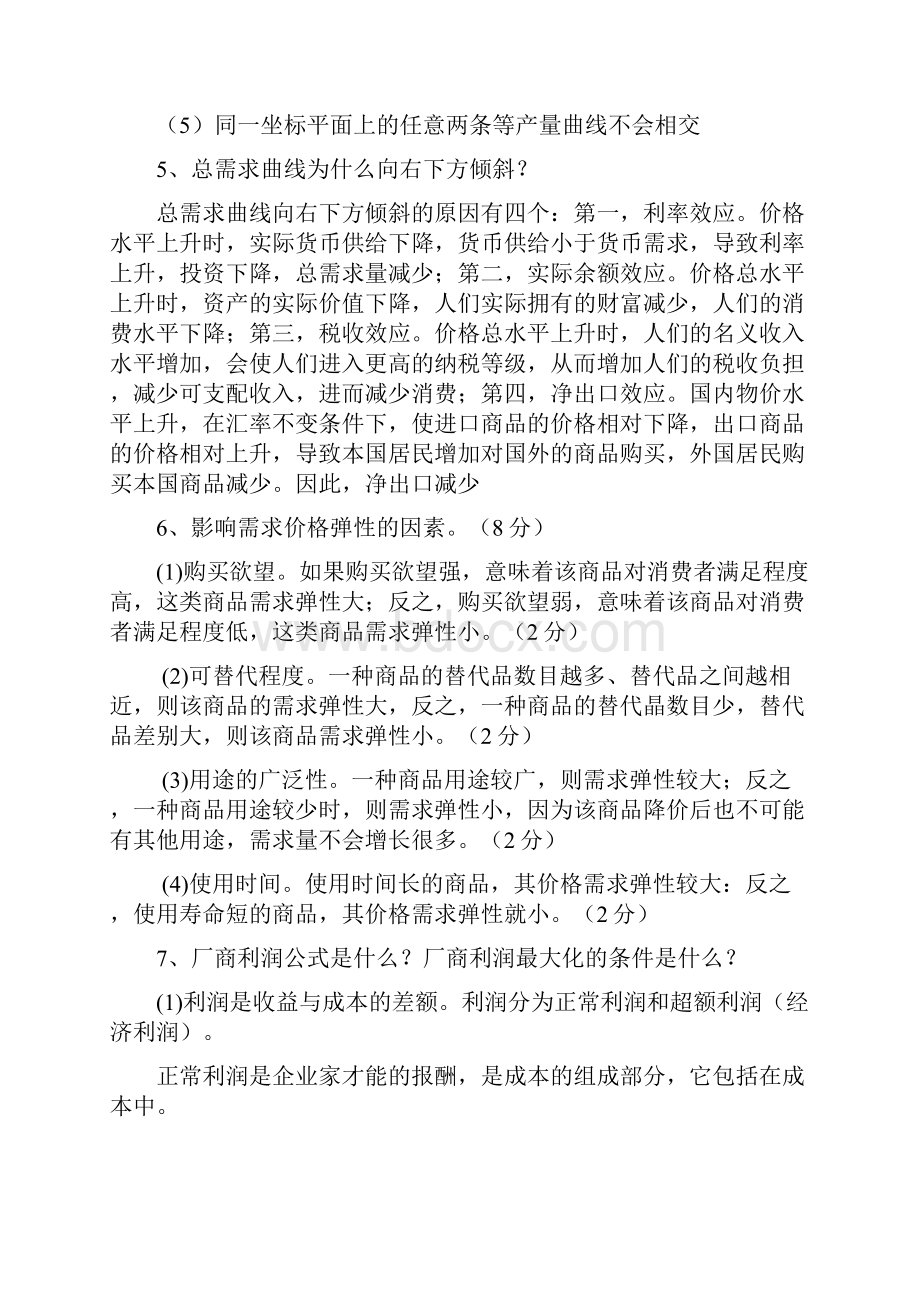 电大本科西方经济学简答题论述题名词解释大汇编附答案备考资料.docx_第3页